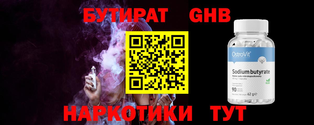 БУТИРАТ буратино Ижевск