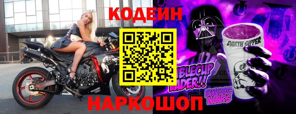 Ижевск  Codein напиток Lean (лин)  Вход с VPN 