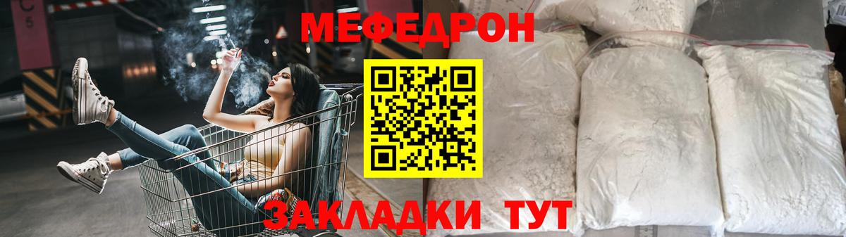 Меф мяу мяу Ижевск