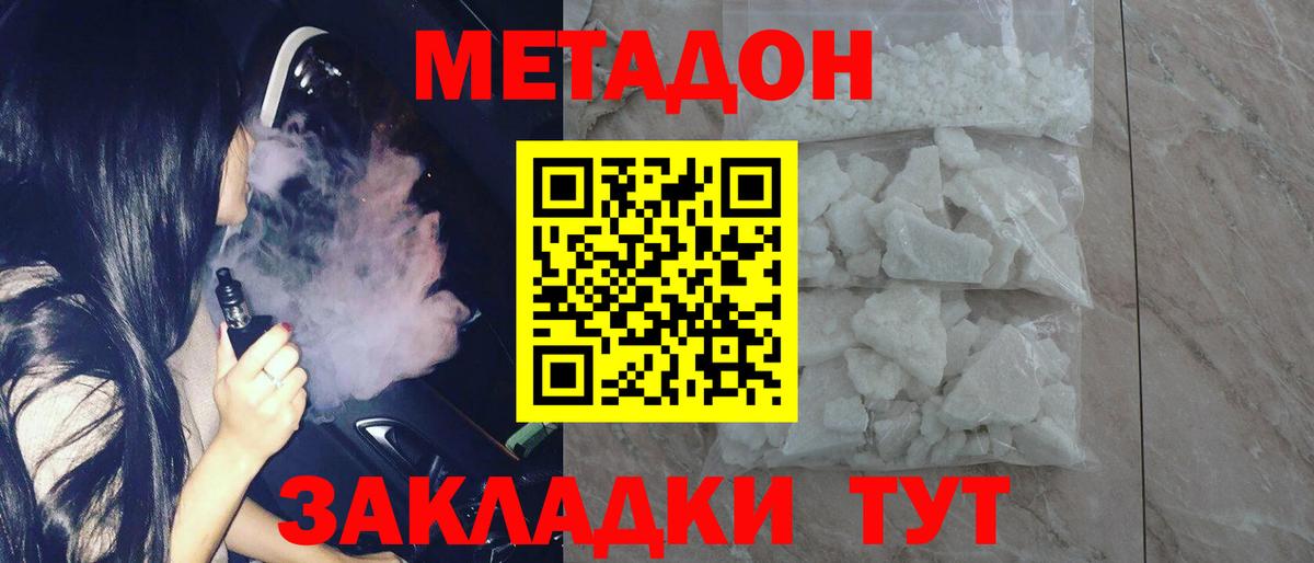 Метадон белоснежный  МЕГА ССЫЛКА  Вход с VPN  Ижевск  МЕТАДОН methadone 