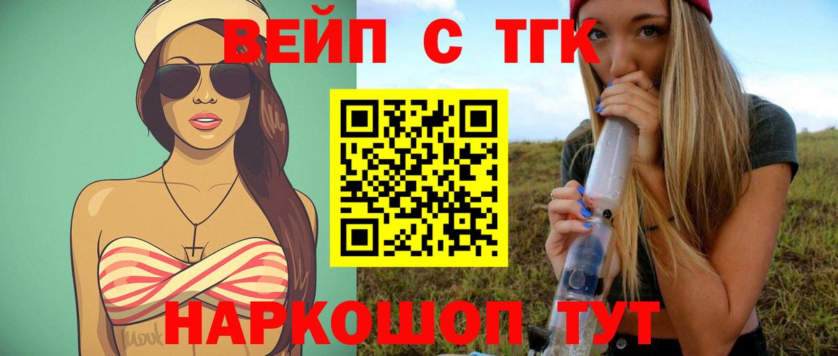 Ижевск  ТГК гашишное масло  Вход с VPN  Дистиллят ТГК вейп 